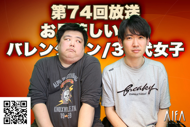 のらりくらりねたみそねみ 第74回放送 お見苦しいもの/バレンタイン/30代女子