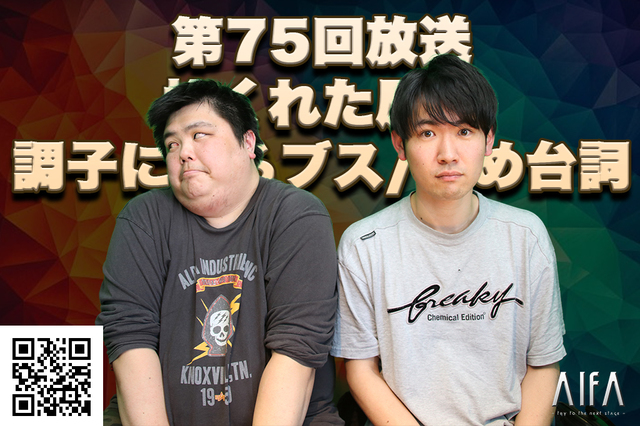 のらりくらりねたみそねみ 第75回放送 捻くれた原因/調子に乗るブス/決め台詞